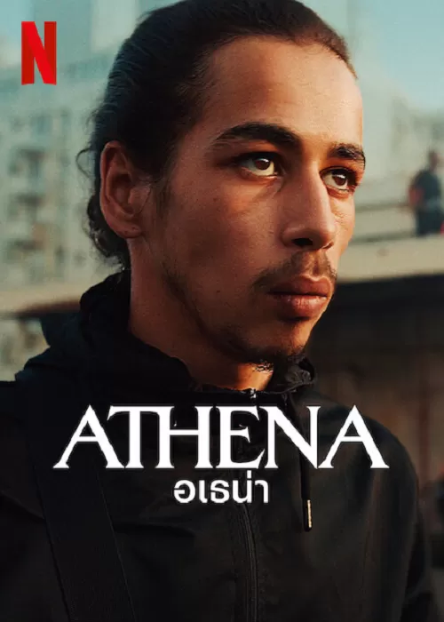 Athena อเธน่า