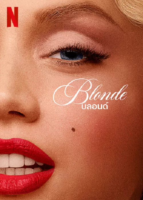 Blonde บลอนด์