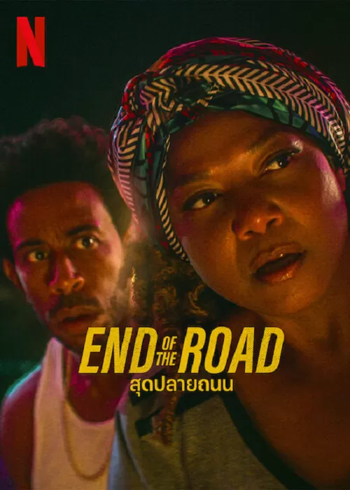 End of the Road สุดปลายถนน