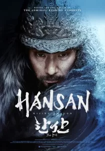 Hansan Rising Dragon