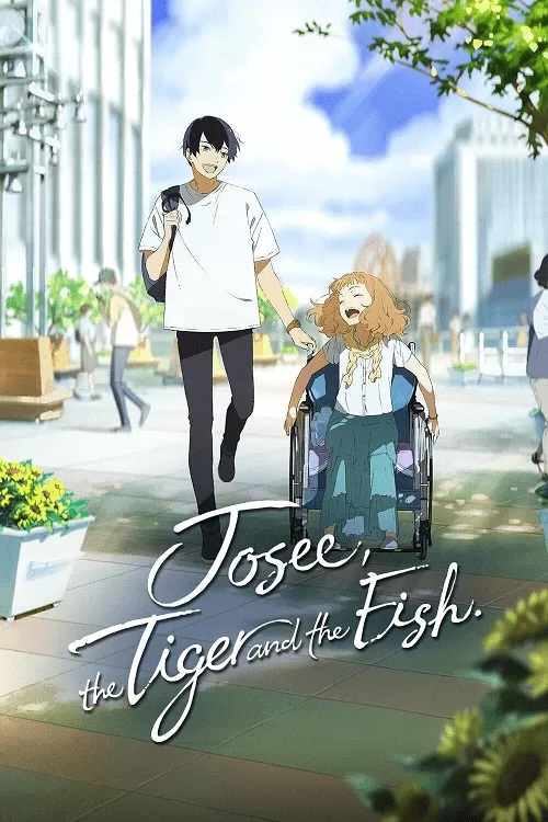 Josee the Tiger and the Fish โจเซ่ กับเสือและหมู่ปลา