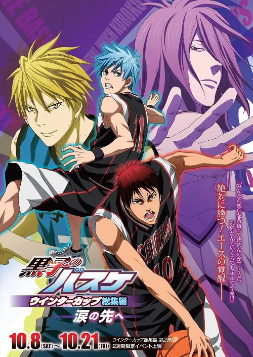 Kuroko no Basket Movie 2 Winter Cup Soushuuhen Namida no Saki e