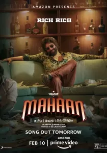 Mahaan มหายาน ชายผู้ยิ่งใหญ่