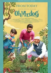 Oh My Dog โอ้หมาของฉัน