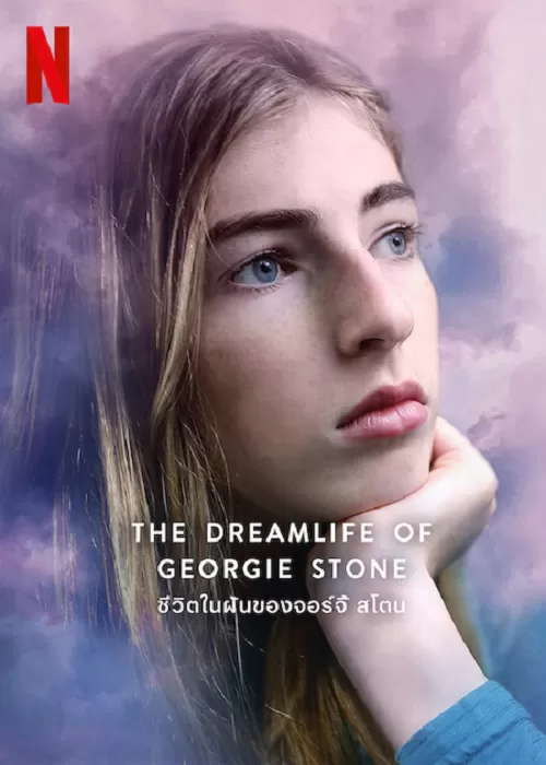 The Dreamlife of Georgie Stone ชีวิตในฝันของจอร์จี้ สโตน