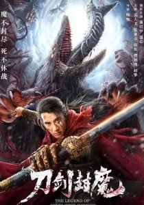 The Legend Of Enveloped Demons กระบี่ผนึกมาร