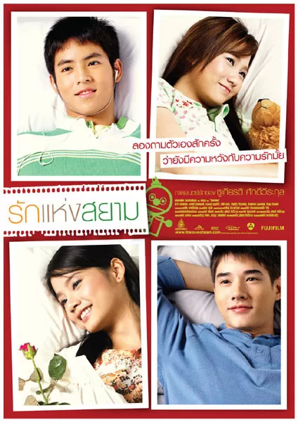 The Love of Siam รักแห่งสยาม