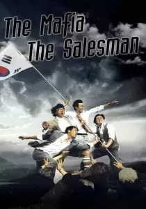 The Mafia the Salesman สั่งเจ้าพ่อไปเป็นเซลล์แมน
