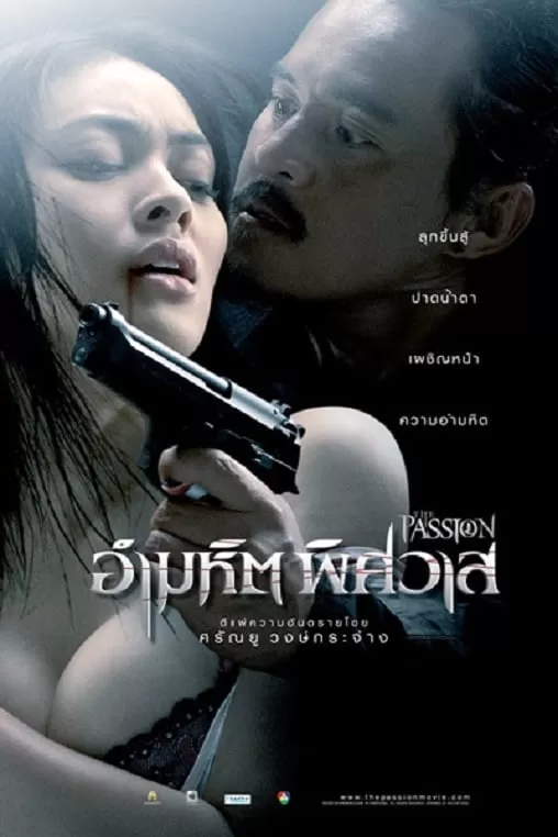 The Passion อำมหิตพิศวาส