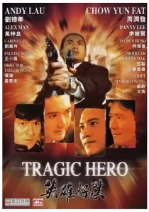 Tragic Hero บริษัทโหด
