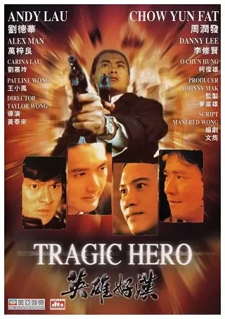 Tragic Hero บริษัทโหด