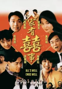 Alls Well Ends Well กระทิงซู่ปู้เลี่ยวฉิ