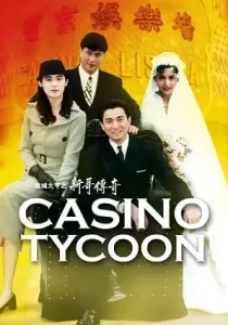 Casino Tycoon ฟ้านี้ใหญ่ได้คนเดียว