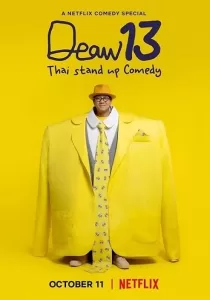 Deaw13 Thai Stand Up Comedy เดี่ยว 13