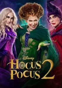 Hocus Pocus 2 อิทธิฤทธิ์แม่มดตกกระป๋อง 2
