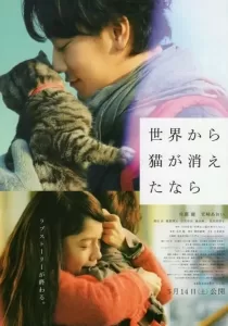 If Cats Disappeared from the World ถ้าแมวตัวนั้นหายไปจากโลกนี้