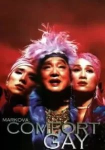 Markova Comfort Gay มาร์โคว่า คอมฟอร์ท กาย