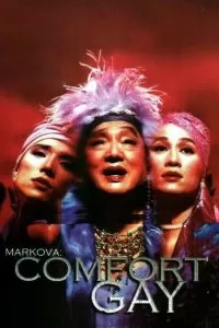 Markova Comfort Gay มาร์โคว่า คอมฟอร์ท กาย