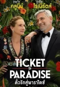 Ticket to Paradise ตั๋วรักสู่พาราไดซ์