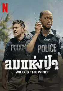 Wild Is the Wind ลมแห่งป่า