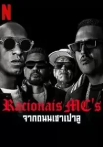 Racionais Mcs From The Streets Of Sao Paulo จากถนนเซาเปาลู