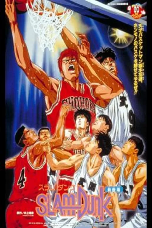 Slam Dunk The Movie 1