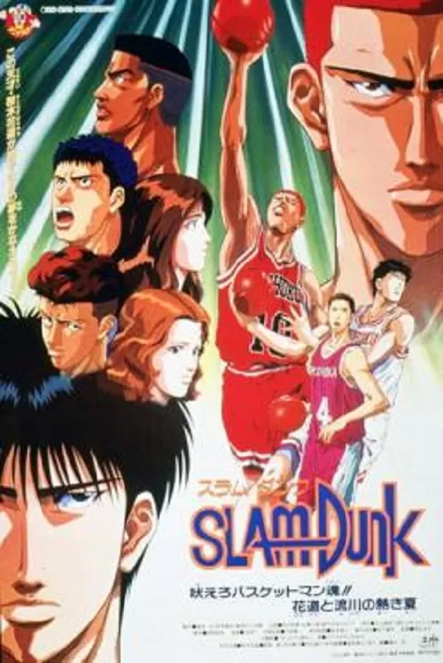 Slam Dunk The Movie 4