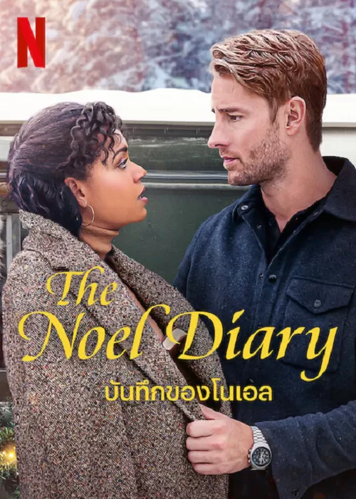 The Noel Diary บันทึกของโนเอล