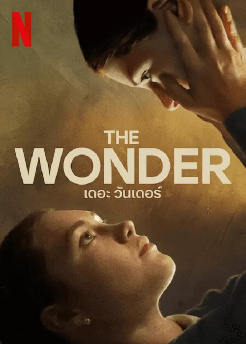 The Wonder เดอะ วันเดอร์