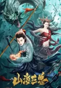 Mountain and Sea Monster