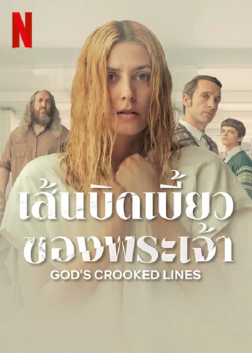 God’s Crooked Lines เส้นบิดเบี้ยวของพระเจ้า