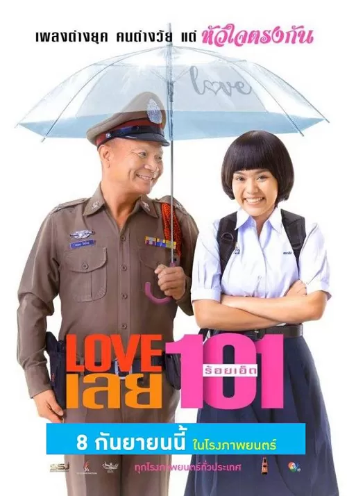 Love 101 LOVE เลยร้อยเอ็ด