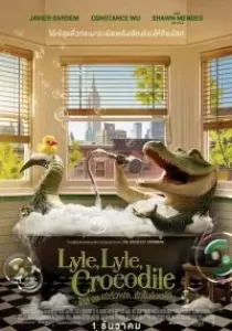 Lyle Lyle Crocodile ไลล์ จระเข้ตัวพ่อ.. หัวใจล้อหล่อ