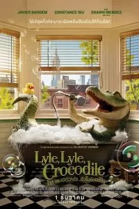 Lyle Lyle Crocodile ไลล์ จระเข้ตัวพ่อ.. หัวใจล้อหล่อ