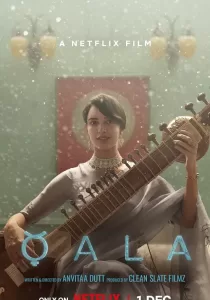 Qala ควาล่า