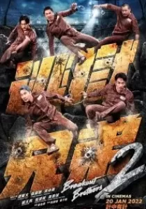 Breakout Brothers 2 ลูกผู้ชายแหกกรงเหล็ก 2