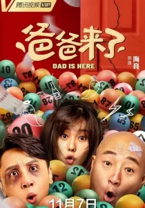 Dad Is Here พ่ออยู่นี่