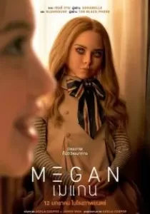 M3GAN เมแกน