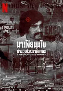 Mumbai Mafia Police vs the Underworld มาเฟียมุมไบ ตำรวจปะทะอาชญากร