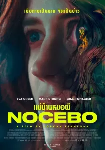 Nocebo แม่บ้านหมอผี