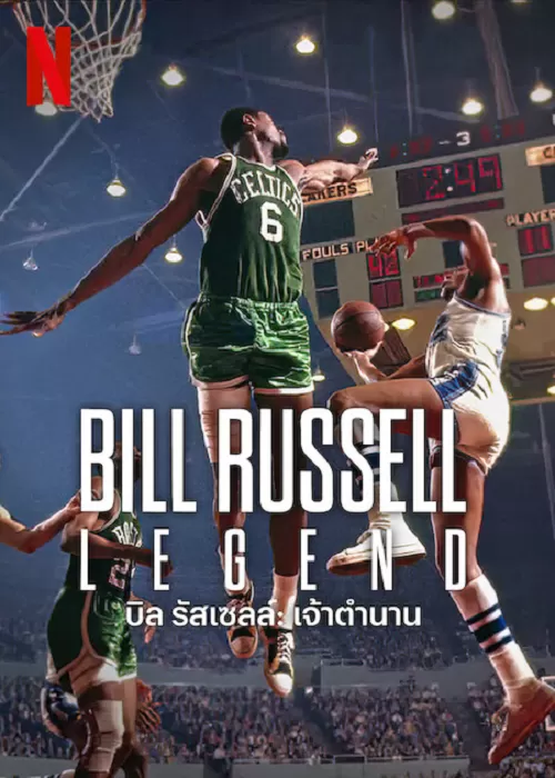 Bill Russell Legend