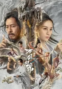 Swords Drawn ตำนานสู่ซาน ยอดกระบี่หวนคืน