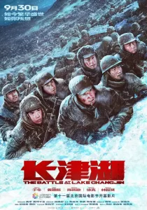 The Battle at Lake Changjin ยุทธการยึดสมรภูมิเดือด