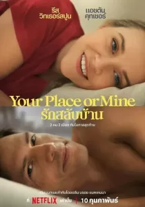Your Place or Mine รักสลับบ้าน
