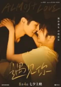 Almost Love กว่าจะรัก