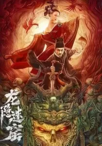 Detective Dee and Dragon Hidden Lair เขาวงกตซ่อนมังกร