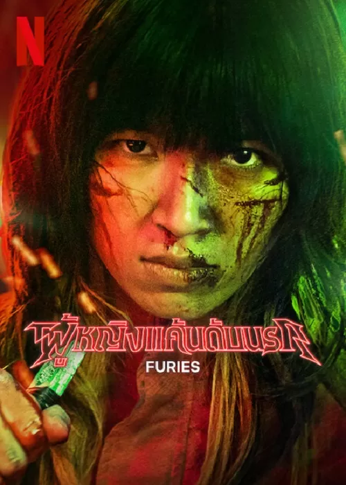 Furies ผู้หญิงแค้นนรก