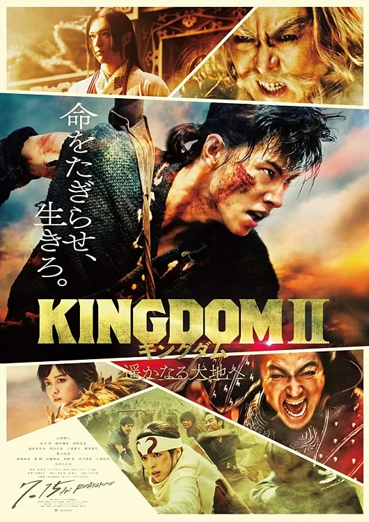 Kingdom 2 Harukanaru Daichie คิงดอม เดอะ มูฟวี่ 2