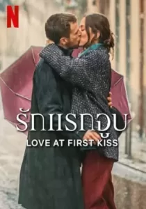 Love At First Kiss รักแรกจูบ
