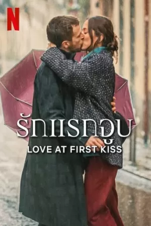 Love At First Kiss รักแรกจูบ